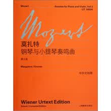 莫扎特钢琴与小提琴奏鸣曲（第3卷）