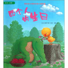 鳄鱼与小鸡的友爱小魔界1：两个人的生日