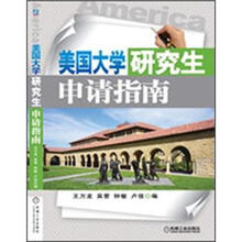 美国大学研究生申请指南