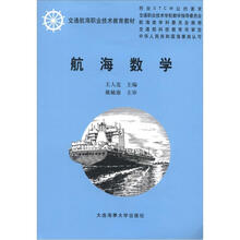 航海数学