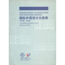 国际外观设计分类表（第8版·中文版）