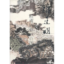 杜甫诗意画百图