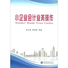 小企业会计业务操作