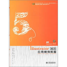 IllustratorCS5应用案例教程（赠1CD）（电子制品CD-ROM）