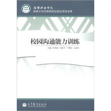 校园沟通能力训练