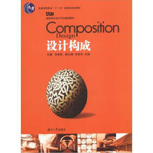 设计构成