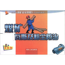 煤矿瓦斯及粉尘防治