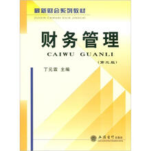财务管理（第3版）