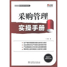 采购管理实操手册