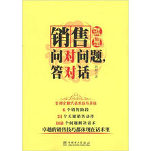 销售就是问对问题、答对话
