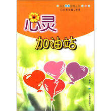 心灵加油站