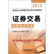 证券交易高频考点串讲