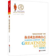 你喜欢怎样的自己：活出痛快淋漓人生的夏玛法则