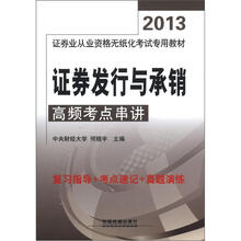证券发行与承销高频考点串讲