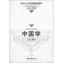 中国学