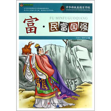 巅峰阅读文库:富·民富国强