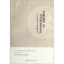 暨南中文新知文丛·以文学选刊与小说发展为中心：文选运作与当代文学生产