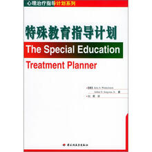 特殊教育指导计划
