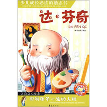 少儿注音名人故事：达·芬奇