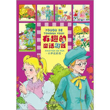 有趣的童话游戏：小伊达的花