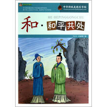 巅峰阅读文库：和·和平共处