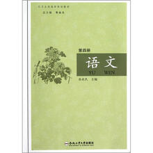 卫生类高职规划教材：语文（附光盘）（第4册）