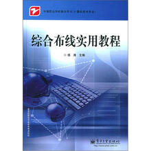 综合布线实用教程