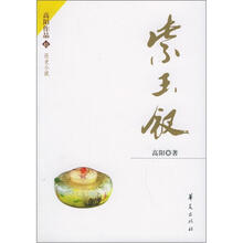 高阳系列：紫玉钗