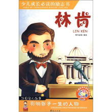 少儿注音名人故事：林肯