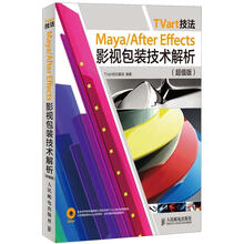 TVart技法：Maya/After Effects影视包装技术解析（超值版）（附DVD光盘1张）