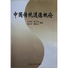 中国传统道德概论