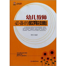 幼儿教师必备的教育技能