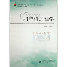 妇产科护理学
