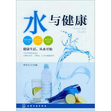 水与健康