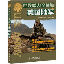 世界武力全接触：美国陆军