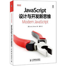 JavaScript设计与开发新思维