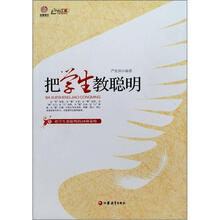 把学生教聪明