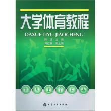 大学体育教程