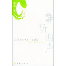 夜光杯文丛·个人精选：静听回声