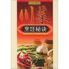 川菜烹饪秘诀