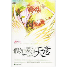 假如爱有天意