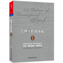 管理工作的本质（珍藏版）