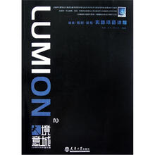 LUMION2建筑·规划·景观·实践项目详解