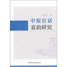 中原官话音韵研究