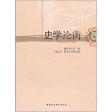 史学论衡