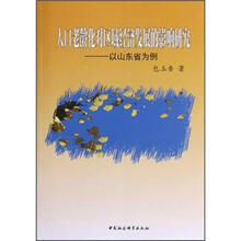 人口老龄化对区域经济发展的影响研究：以山东省为例
