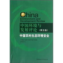 中国环境与发展评论（第5卷）
