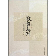 叙事丛刊(第4辑)