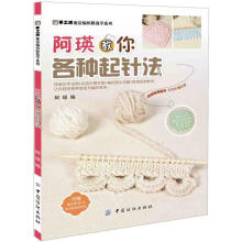 阿瑛教你各种起针法