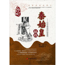 秦始皇嬴政：中华帝国的始皇帝（第2版）